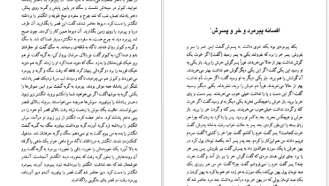 معرفی و دانلود کتاب فرهنگ عامیانه مردم ایران صادق هدایت 434 صفحه PDF