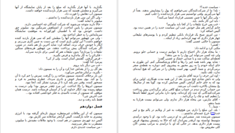 معرفی و دانلود کتاب فروشنده و میلیونر مارک فیشر 70 صفحه PDF