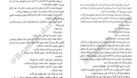 معرفی و دانلود کتاب مایکل وی شکار اژدهای یشمی جلد 4 ریچارد پل ایوانز 378 صفحه PDF