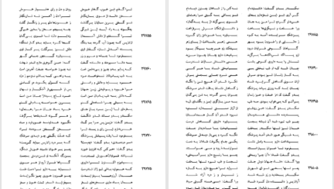 معرفی و دانلود کتاب شاهنامه فردوسی جلد 4 فریدون جنیدی 546 صفحه  PDF