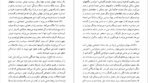 معرفی و دانلود کتاب فراسوی چپ و راست آنتونی گیدنز 394 صفحه PDF