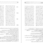 معرفی و دانلود کتاب شاهنامه فردوسی جلد 3 فریدون جنیدی 695 صفحه PDF