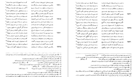 معرفی و دانلود کتاب شاهنامه فردوسی جلد 3 فریدون جنیدی 695 صفحه PDF