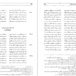 معرفی و دانلود کتاب شاهنامه فردوسی جلد 2 فریدون جنیدی 569 صفحه PDF