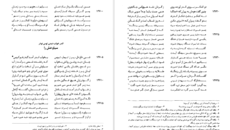 معرفی و دانلود کتاب شاهنامه فردوسی جلد 2 فریدون جنیدی 569 صفحه PDF