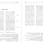 معرفی و دانلود کتاب شاهنامه فردوسی جلد 1 فریدون جنیدی 493 صفحه PDF