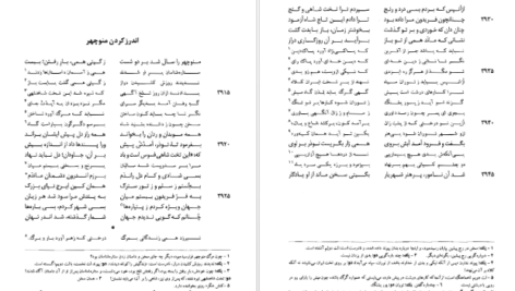 معرفی و دانلود کتاب شاهنامه فردوسی جلد 1 فریدون جنیدی 493 صفحه PDF