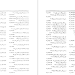 معرفی و دانلود کتاب فرهنگ واژه نمای غزلیات سعدی جلد 2 مهین دخت صدیقیان 757 صفحه PDF