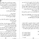 معرفی و دانلود کتاب مایکل وی قیام الجن جلد 2 ریچارد پل ایوانز 414 صفحه PDF