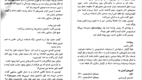 معرفی و دانلود کتاب مایکل وی قیام الجن جلد 2 ریچارد پل ایوانز 414 صفحه PDF