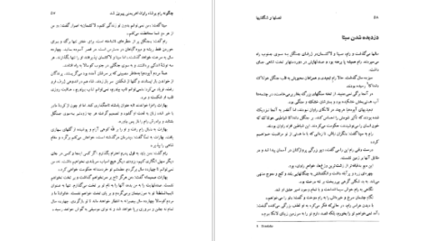 معرفی و دانلود کتاب فصلها و شگفتیها مدهور جفری 98 صفحه PDF
