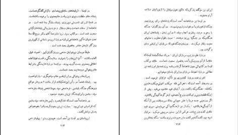 معرفی و دانلود کتاب گوشه ای از فرهنگ ایران باستان فرهاد آبادانی 313 صفحه PDF