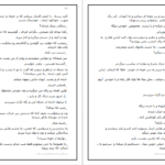 معرفی و دانلود کتاب گاهی دست ما نیست دریا دلنواز 630 صفحه PDF