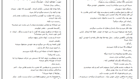 معرفی و دانلود کتاب گاهی دست ما نیست دریا دلنواز 630 صفحه PDF