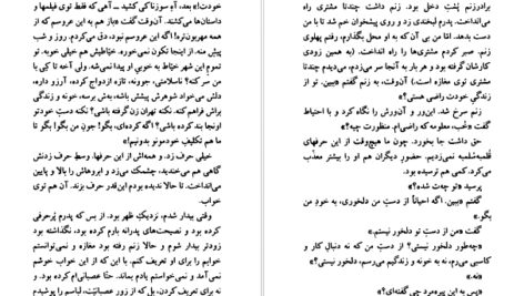 معرفی و دانلود کتاب گاو خونی جعفر مدرس صادقی 109 صفحه PDF