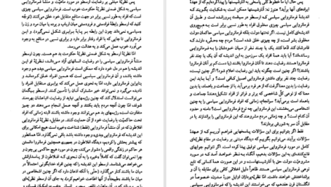 معرفی و دانلود کتاب فلسفه سیاسی جین همپتن 470 صفحه PDF