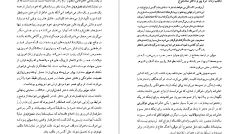 معرفی و دانلود کتاب ماجراهای جاویدان تئاتر گی لکلرک 482 صفحه PDF