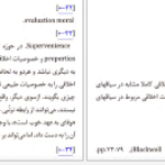معرفی و دانلود کتاب عام و خاص در اخلاق سروش دباغ 215 صفحه PDF