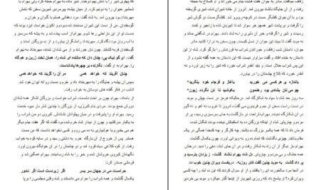 معرفی و دانلود کتاب گفتار شورانگیز فردوسی سهراب چمن آرا 346 صفحه PDF