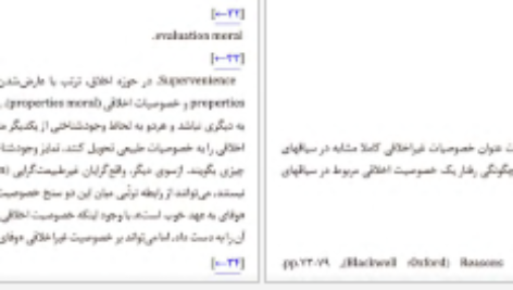 معرفی و دانلود کتاب عام و خاص در اخلاق سروش دباغ 215 صفحه PDF