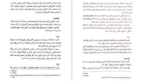 معرفی و دانلود کتاب مایکل وی طوفان آذرخش جلد پنجم ریچارد پل اوانز 321 صفحه PDF
