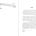 معرفی و دانلود کتاب قدرت اسطوره جوزف کمبل 350 صفحه PDF