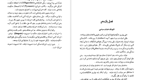 معرفی و دانلود کتاب قرارداد اجتماعی یا اصول حقوق سیاسی ژان ژاک روسو 240 صفحه PDF