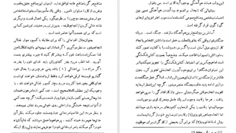 معرفی و دانلود کتاب قدرت دولت و فرد برتراند راسل 161 صفحه PDF