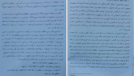 معرفی و دانلود کتاب کارآفرینی آموزشی اصول مبانی و مصادیق دکتر مرتضی رضایی زاده 136 صفحه PDF