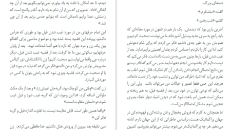 معرفی و دانلود کتاب قضیه غیب شدن فیل هاروکی موراکامی 35 صفحه PDF