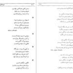 معرفی و دانلود کتاب کارنامه ادبی ایران فواد فاروقی 291 صفحه PDF