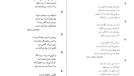 معرفی و دانلود کتاب کارنامه ادبی ایران فواد فاروقی 291 صفحه PDF