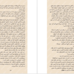 معرفی و دانلود کتاب درباری از یخبندان و نور ستاره جلد 4 مجموعه سارا جی ماس 273 صفحه PDF