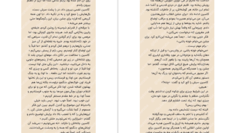 معرفی و دانلود کتاب درباری از یخبندان و نور ستاره جلد 4 مجموعه سارا جی ماس 273 صفحه PDF