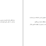 معرفی و دانلود کتاب قلب بیدار شده هارولد کلمپ 146 صفحه PDF