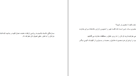 معرفی و دانلود کتاب قلب بیدار شده هارولد کلمپ 146 صفحه PDF