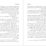 معرفی و دانلود کتاب قهر دریا یاشار کمال 513 صفحه PDF