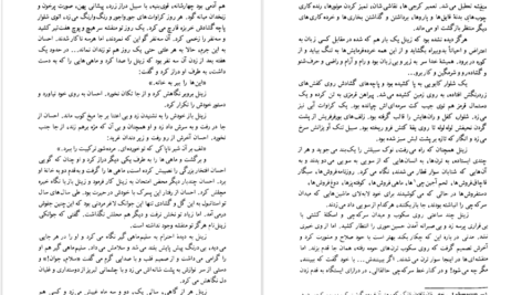 معرفی و دانلود کتاب قهر دریا یاشار کمال 513 صفحه PDF