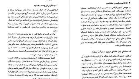 معرفی دانلود کتاب قوانین مبارزه رابرت گرین 154 صفحه PDF