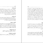 معرفی و دانلود کتاب فرهنگ غرایب جلد ۲ سودابه فضایلی 603 صفحه PDF