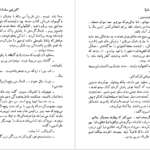 معرفی و دانلود کتاب قوزک پا آلبرتین سارازان 262 صفحه PDF