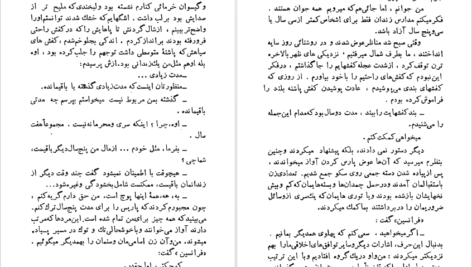 معرفی و دانلود کتاب قوزک پا آلبرتین سارازان 262 صفحه PDF