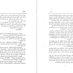معرفی و دانلود کتاب کاج کج ابوالقاسم پرتو اعظم 58 صفحه PDF