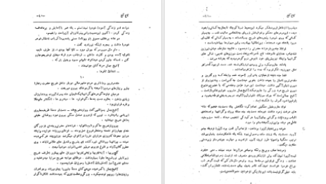 معرفی و دانلود کتاب کاج کج ابوالقاسم پرتو اعظم 58 صفحه PDF