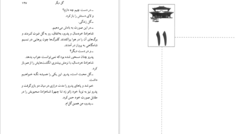 معرفی و دانلود کتاب کاخ ژاپنی ژوزه مائوره ده واسکونسلوس 127 صفحه PDF
