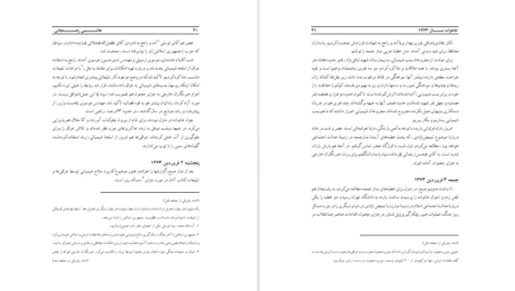 معرفی و دانلود کتاب کارنامه و خاطرات هاشمی رفسنجانی 1363 به سوی سرنوشت محسن هاشمی 527 صفحه PDF