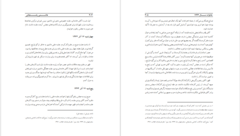 معرفی و دانلود کتاب کارنامه و خاطرات هاشمی رفسنجانی ۱۳۶۲ آرامش و چالش مهدی هاشمی 555 صفحه PDF