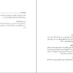 معرفی و دانلود کتاب فرهنگ غرایب جلد ۱ سودابه فضایلی 585 صفحه PDF