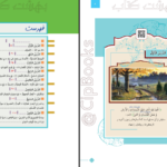 معرفی و دانلود کتاب زیر ذره بین عربی، زبان قرآن (1) الهه مسیح خواه 133صفحه PDF