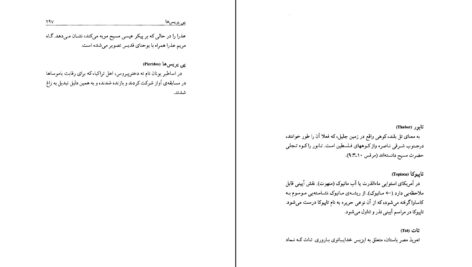 معرفی و دانلود کتاب فرهنگ غرایب جلد ۱ سودابه فضایلی 585 صفحه PDF